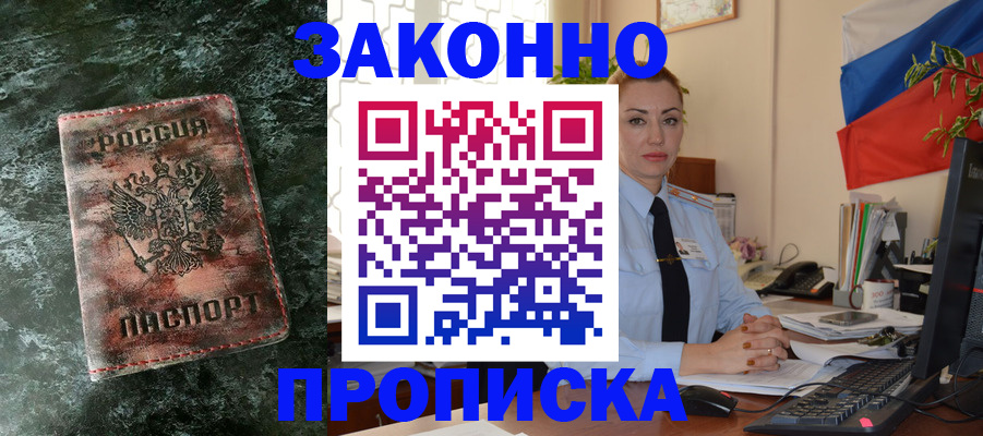 временная регистрация купить в Хвалынске